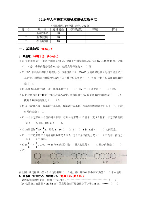 最新人教版2019年小学数学六年级下册期末毕业试题及答案共2套