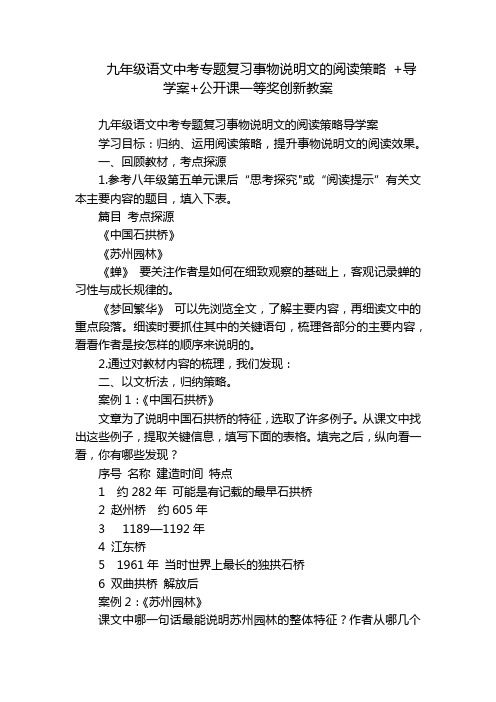 九年级语文中考专题复习事物说明文的阅读策略+导学案+公开课一等奖创新教案