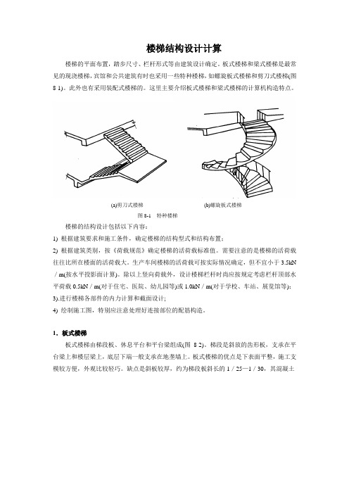 经典楼梯计算(手算)详细版