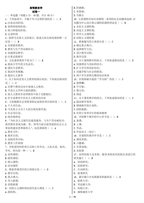 高校教师资格证考试_高等教育学20套题