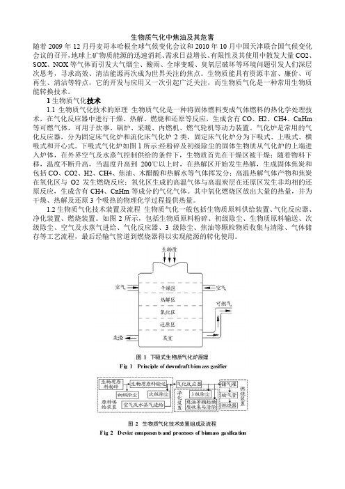 生物质气化中焦油及其危害