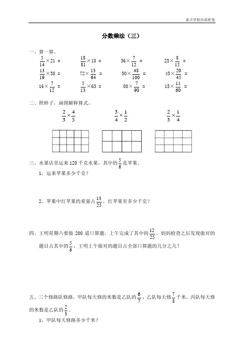 重点学校提升密卷一 分数乘法 分数乘法(三)  