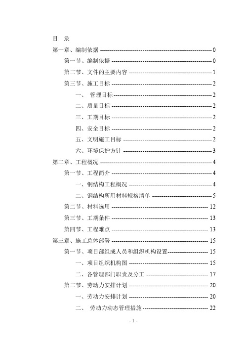 钢筋混凝土混合框架结构办公楼钢结构工程施工组织设计(附钢结构施工流程图)