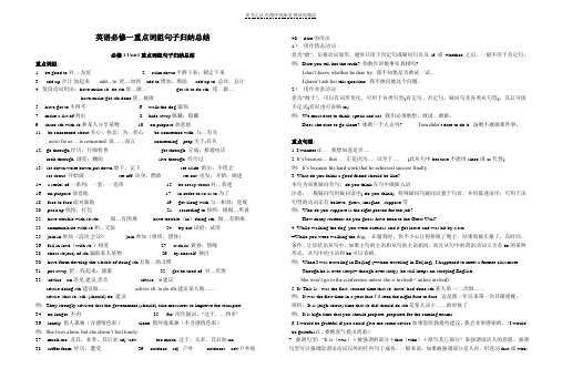 人教新课标高中英语必修一重点词组句子归纳总结