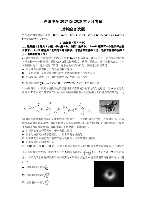 四川省绵阳中学2020届高三3月月考考试理综物理考试试题 word含解析