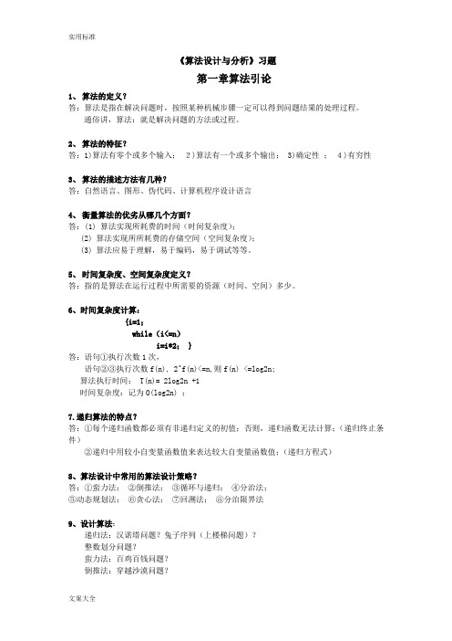 算法设计与分析报告习题