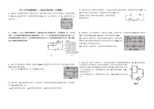 2012中考试题精选