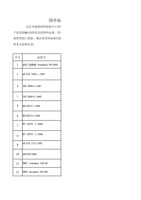 外国标准查新