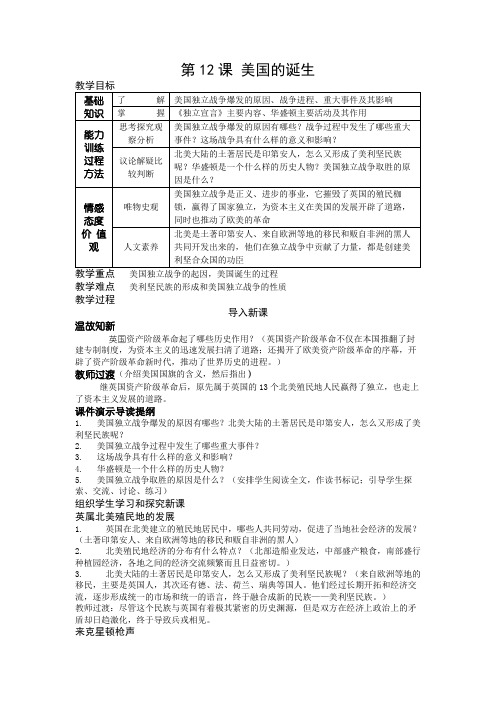 第12课 美国的诞生1111