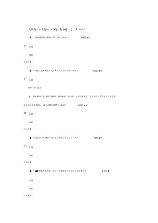 2016年继续教育《全面深化改革实现文明发展》练习题及答案