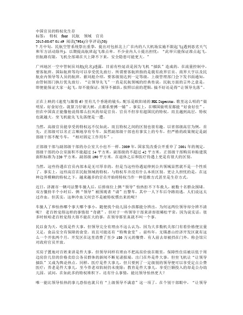 中国官员的特权化生存