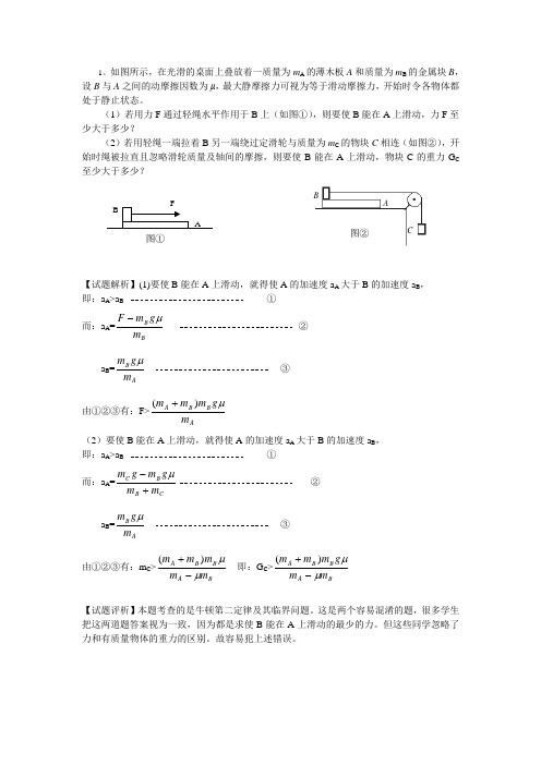 《牛顿第二定律》计算题