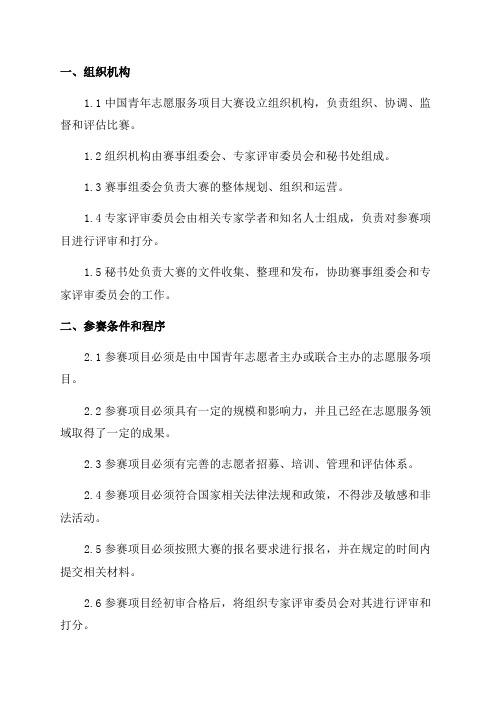 中国青年志愿服务项目大赛获奖项目管理办法