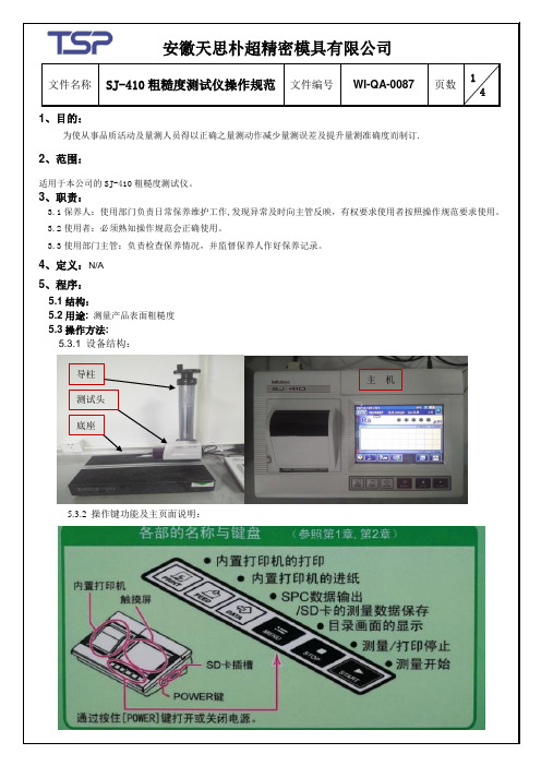 SJ-410粗糙度测试仪