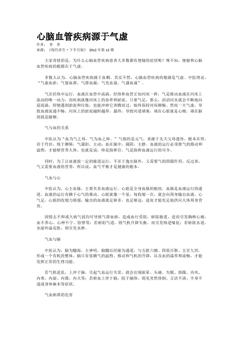 心脑血管疾病源于气虚