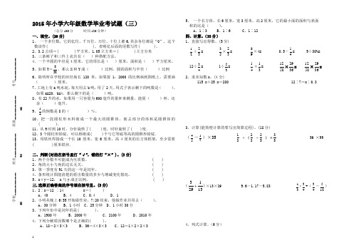 2015年人教版小学六年级下数学毕业考试题