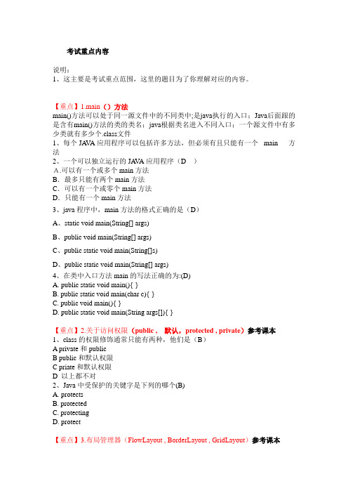 考试重点内容_面向对象程序设计(java)