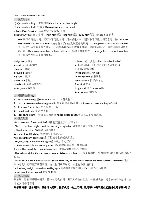 人教版7年级下unit9知识点全解