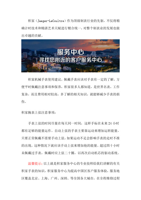 积家腕表上弦注意事项-积家售后维修