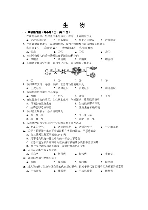 地生会考模拟试题