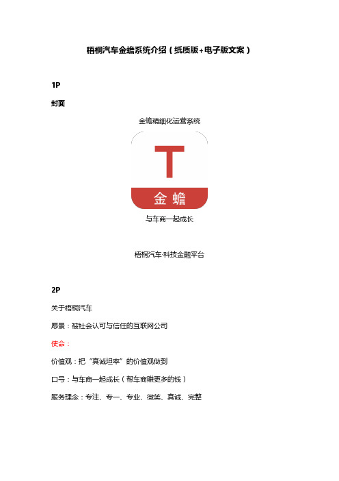 金蝉系统简介