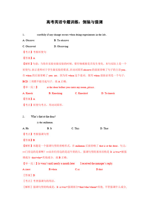 高考英语专题训练：倒装、强调与省略 含解析