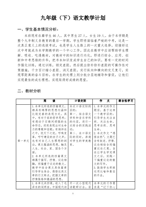 九年级(下)语文教学计划