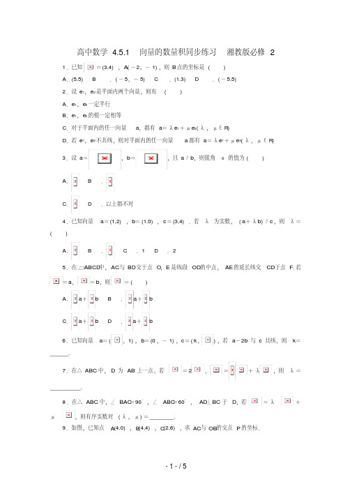 高中数学4.4向量的分解与坐标表示同步练习湘教版必修2