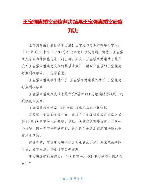 王宝强离婚案最终判决结果王宝强离婚案最终判决