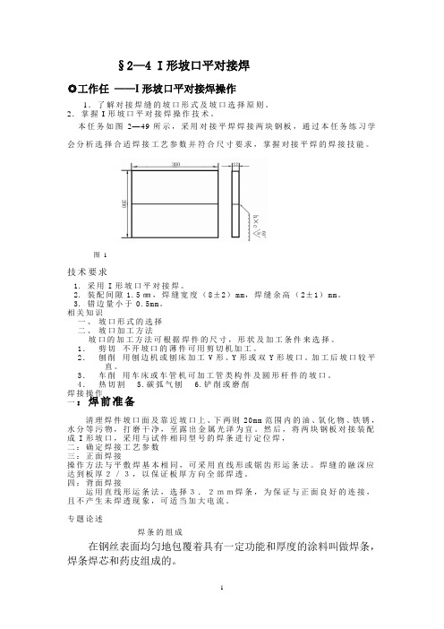 §2—4 I形坡口平对接焊