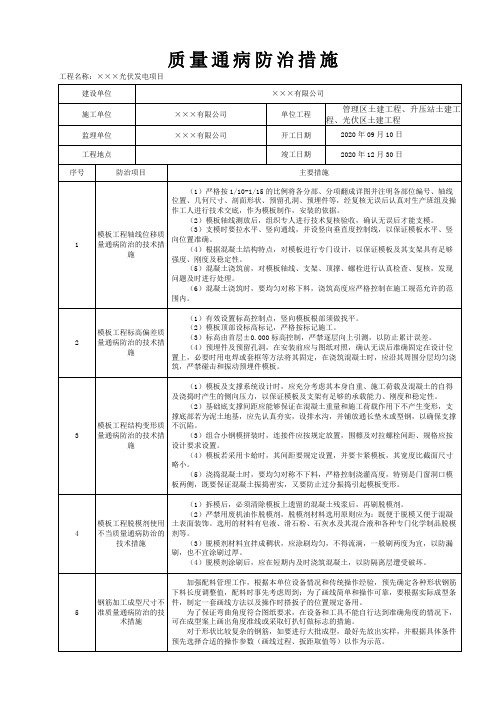 光伏发电工程质量通病防治措施