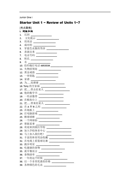 新课标人教版初中英语七年级上册全册要点讲解与练习含答案