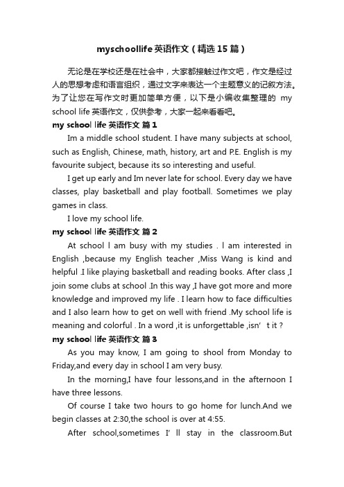 myschoollife英语作文（精选15篇）