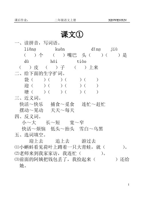 部编版 二年级语文上册学生作业(全册)