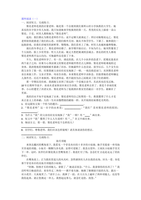 部编人教版三年级下册语文 课外阅读(一)