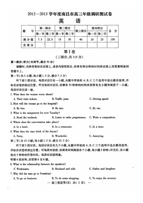 江西省南昌市高三上学期调研考试英语试题 扫描含答案