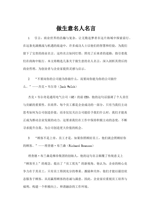 【名人名言】做生意名人名言