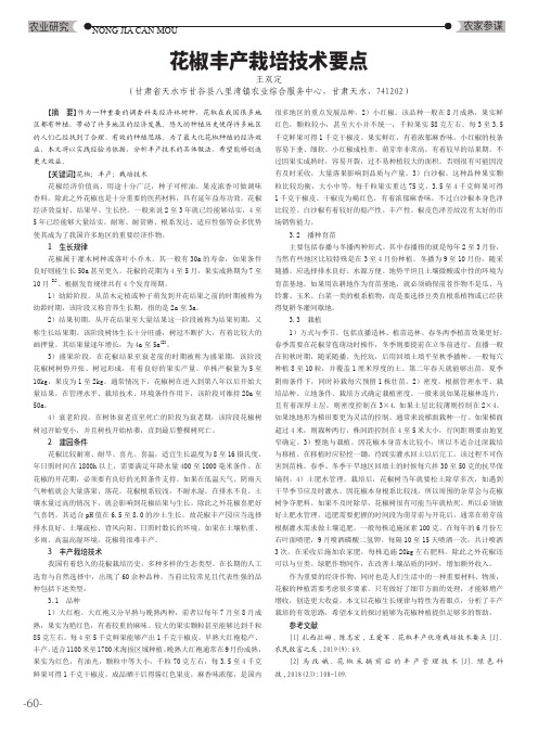 花椒丰产栽培技术要点