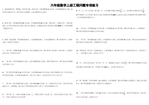 六年级数学工程问题专项练习(3)