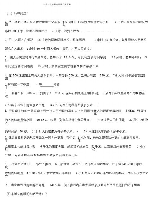 七年级数学上册一元一次方程应用题分类专题练习