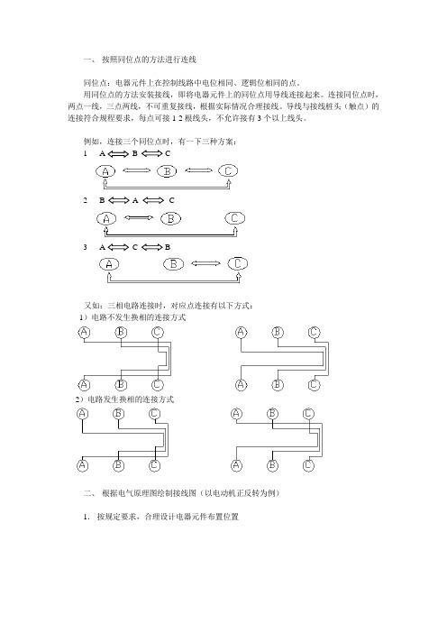 电工接线原则