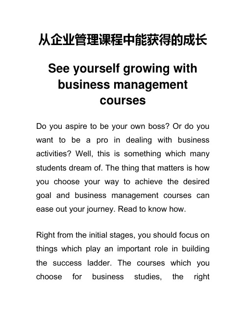 企业管理课程-Business management courses 英语版本 大学专业课程介绍