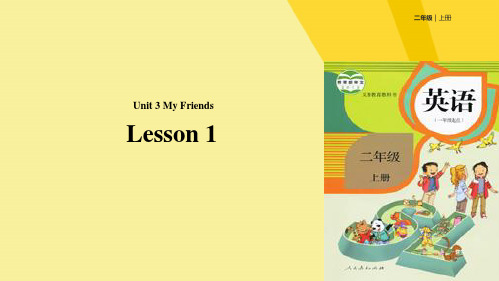 二级上册英语课件Unit  My Friends Lesson ｜人教新起点(1)(共10张PPT)