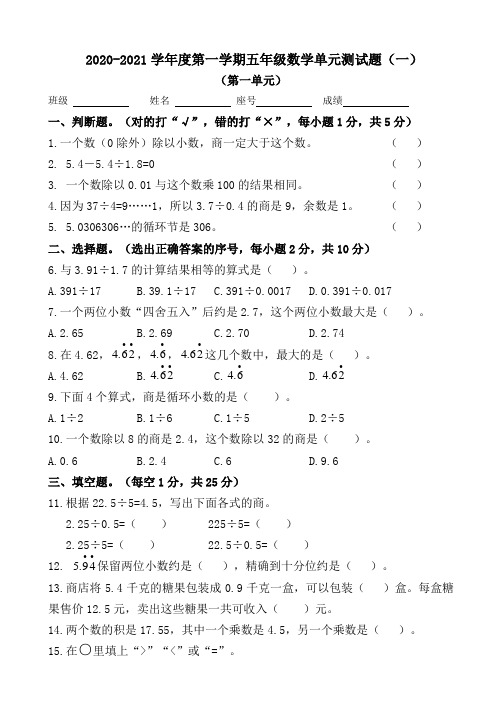 第一单元小数除法(单元测试)- 数学五年级上册