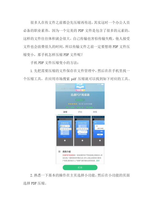 手机pdf文件怎么压缩变小