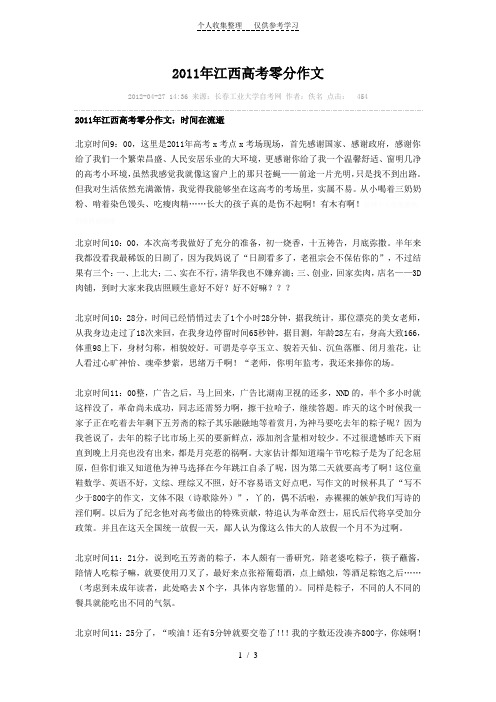 2011年江西高考零分作文