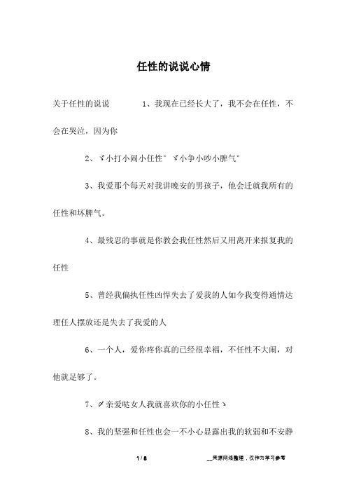 任性的说说心情