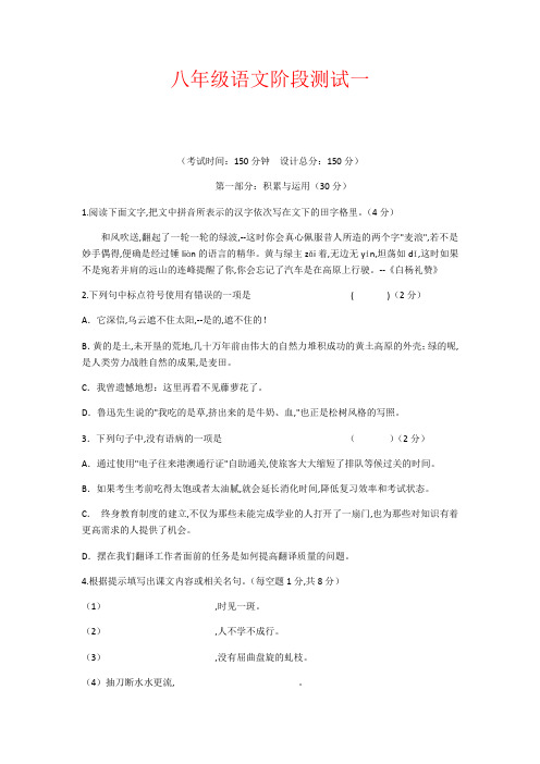 【强烈推荐】八年级语文月考试卷及答案