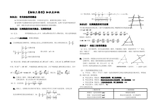 (完整版)相似三角形知识点归纳(全),推荐文档