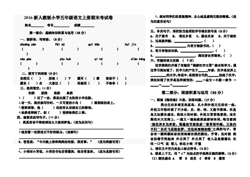 2016新人教版小学五年级语文上册期末考试卷